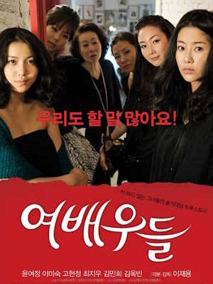 여배우들