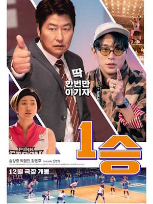 1승