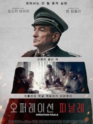 오퍼레이션 피날레