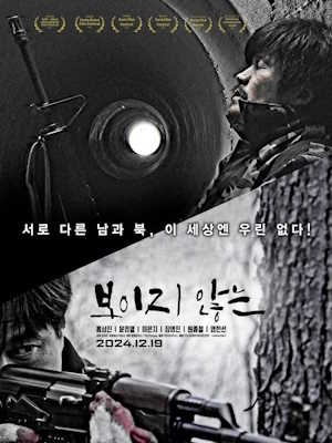 보이지 않는