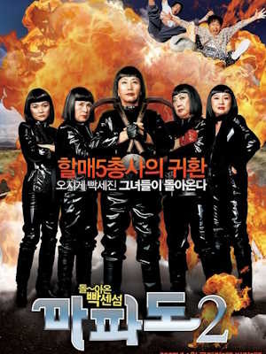 마파도 2