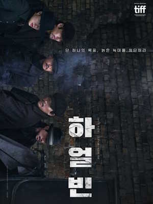 하얼빈