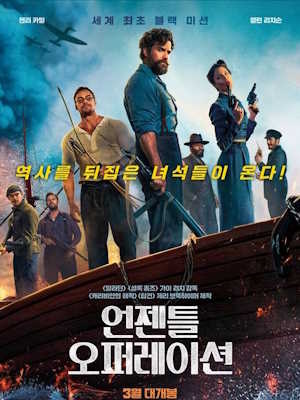 언젠틀 오퍼레이션