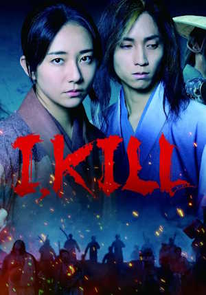아이, 킬
