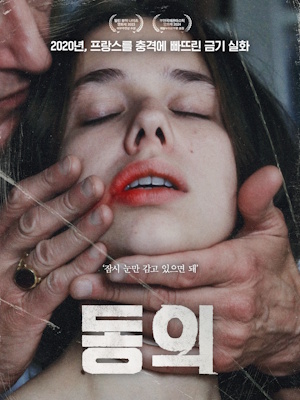 동의