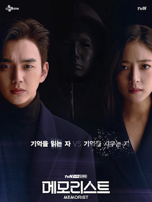 메모리스트