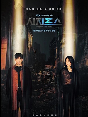 시지프스: the myth