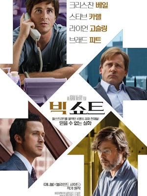 빅쇼트