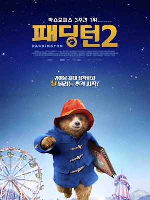 패딩턴 2