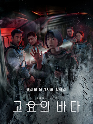 고요의 바다