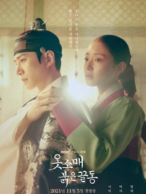 옷소매 붉은 끝동