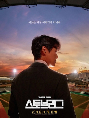 스토브리그