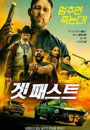 겟 패스트