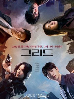 그리드