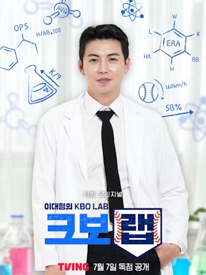 이대형의 크보랩