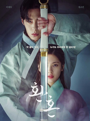 환혼