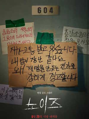 노이즈