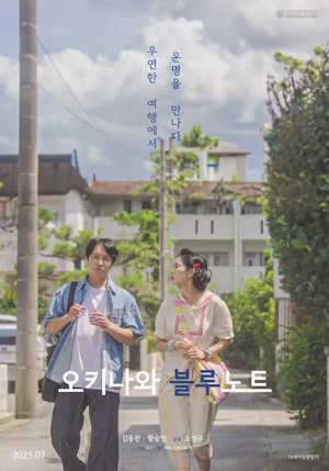 오키나와 블루노트