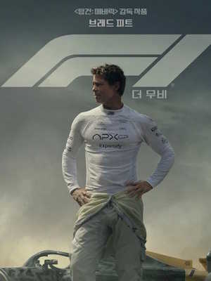 F1 더 무비