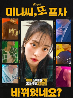 미나씨, 또 프사 바뀌었네요