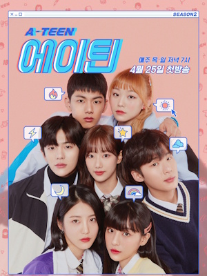 에이틴 시즌2