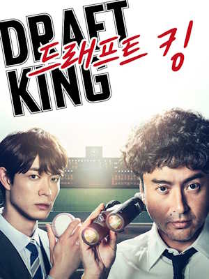 드래프트 킹