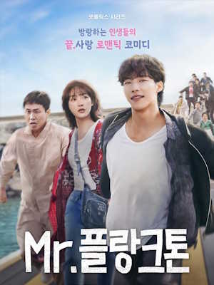 Mr. 플랑크톤