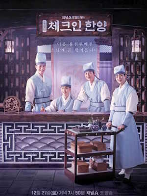 체크인 한양