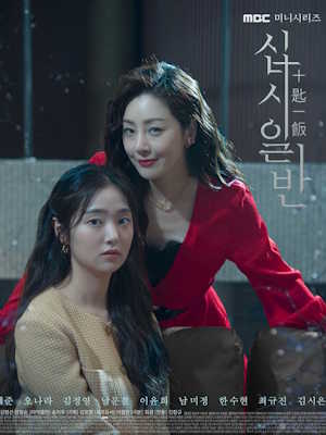 십시일반