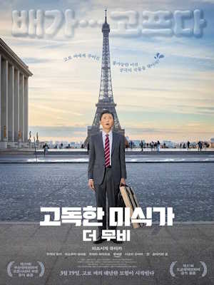 고독한 미식가 더 무비
