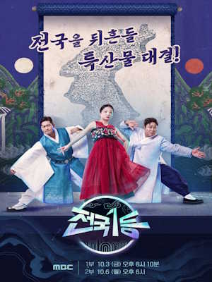 전국1등