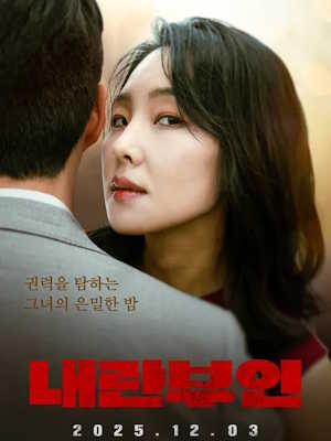 내란부인