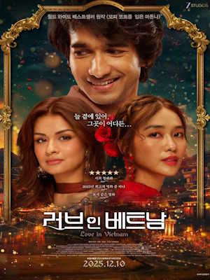 러브 인 베트남