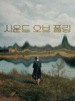 사운드 오브 폴링