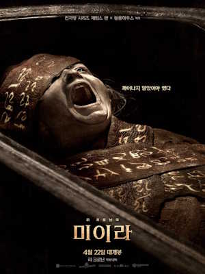 리 크로닌의 미이라