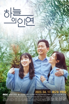 하늘의 인연