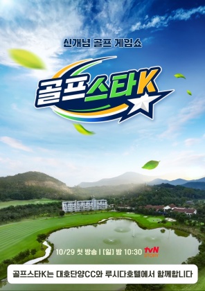 골프스타K