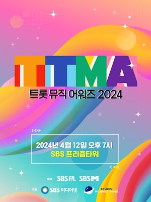 트롯 뮤직 어워즈 2024