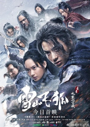 설산비호 : 새북보장