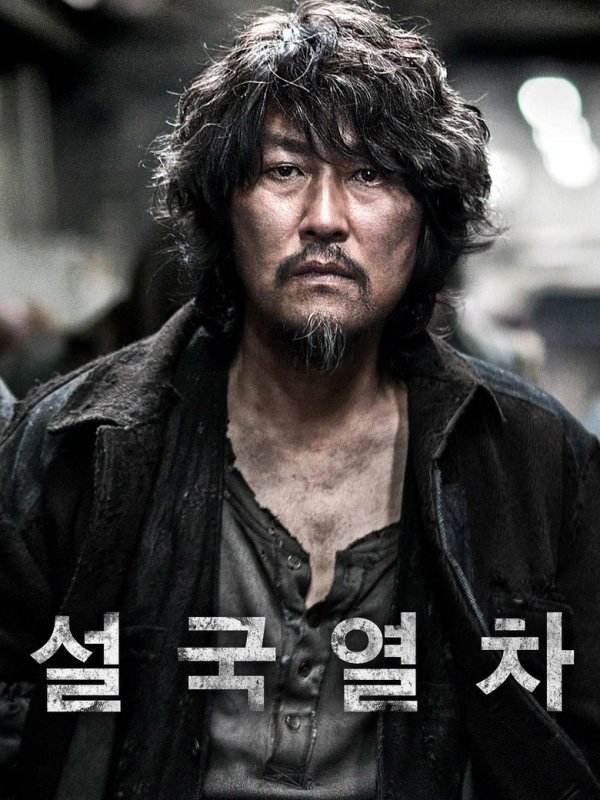 설국열차