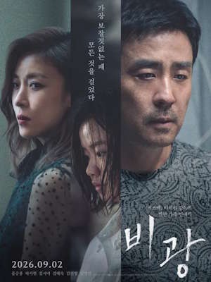 비광