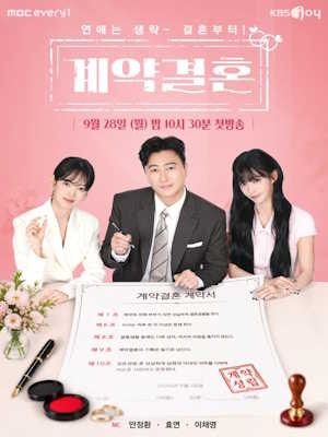 계약결혼