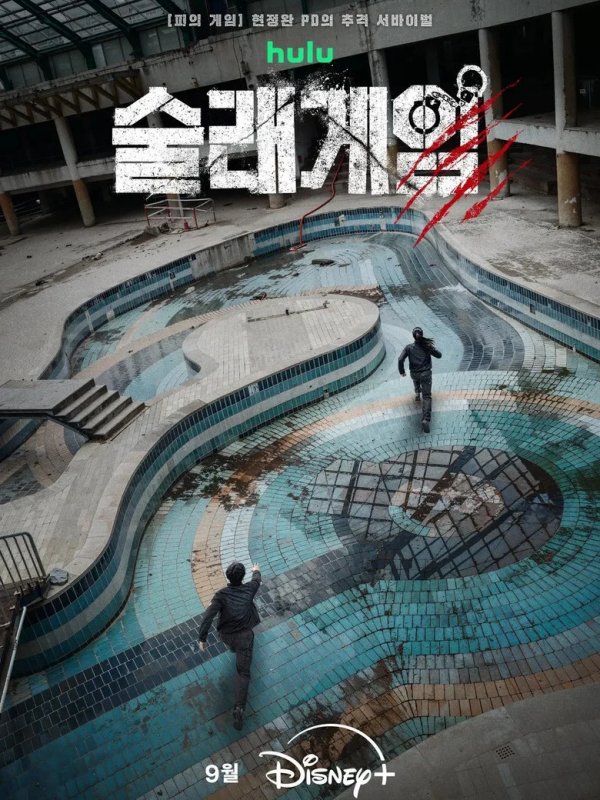 술래게임
