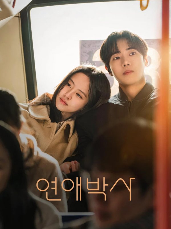 연애박사